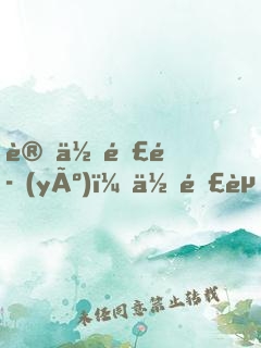 讓你釣魚(yú)，你釣起了核潛艇？